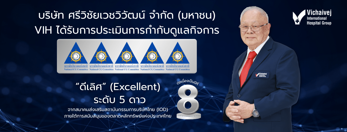 VIHกำกับกิจการดีเลิศ2025