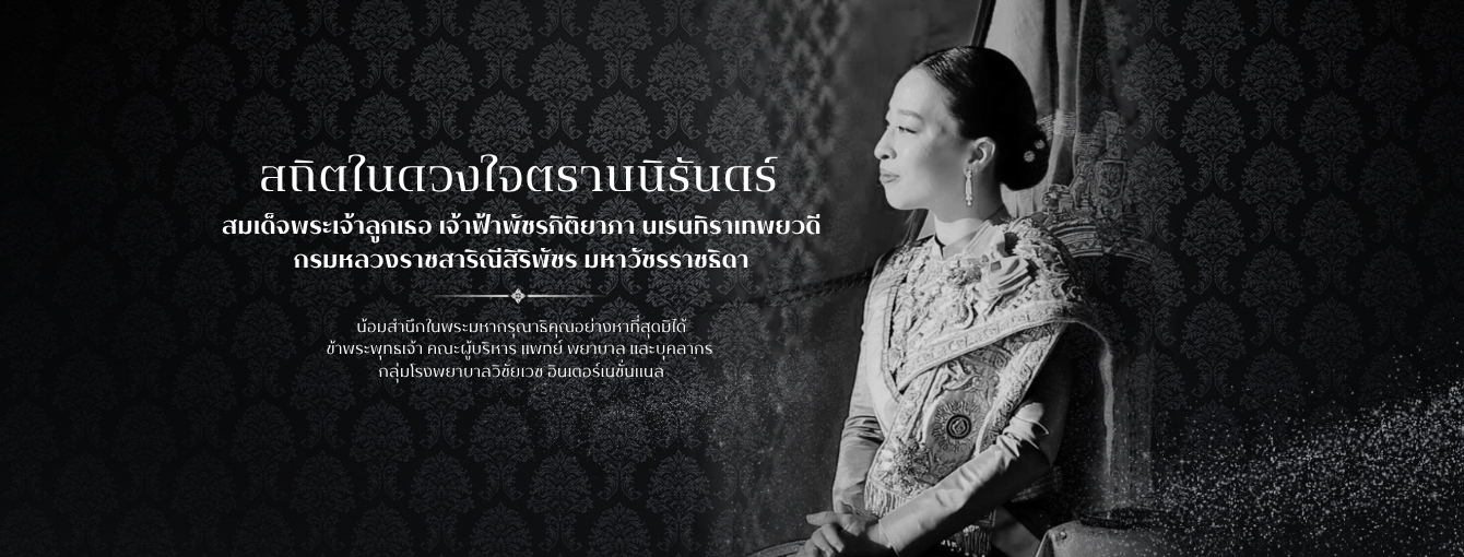 สถิตในดวงใจ